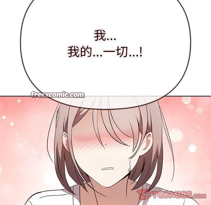 其实我很喜欢你 第39話 第60页