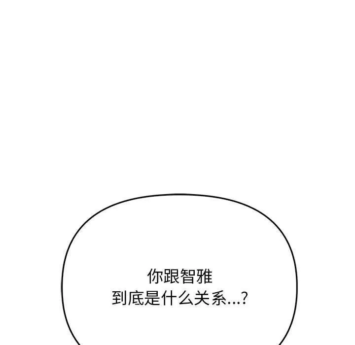 其实我很喜欢你 第39話 第78页