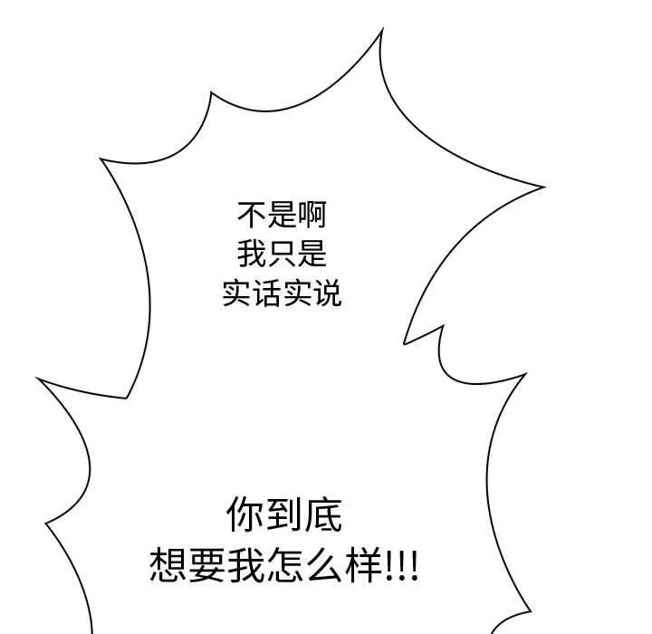 其实我很喜欢你 第39話 第147页