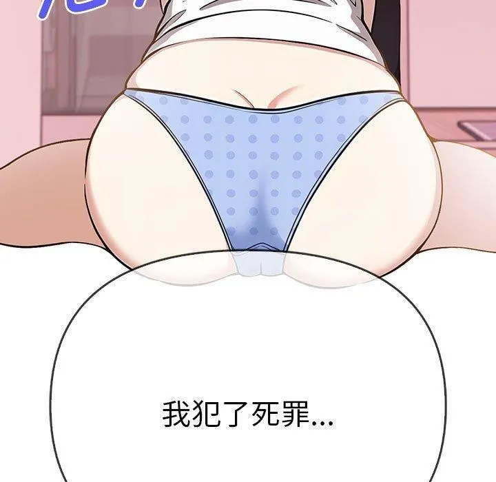 其实我很喜欢你 第39話 第9页