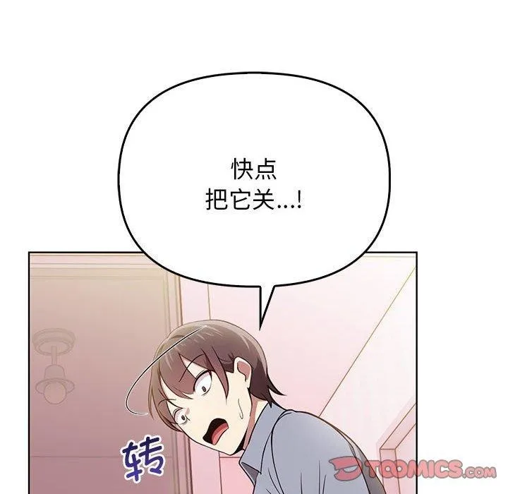其实我很喜欢你 第39話 第28页