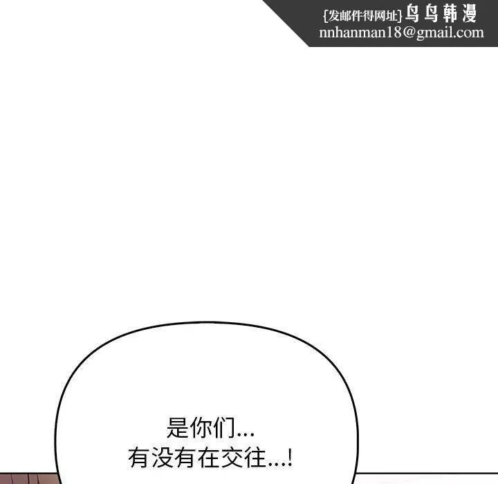 其实我很喜欢你 第39話 第97页