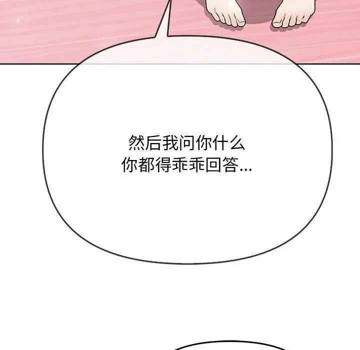 其实我很喜欢你 第39話 第73页