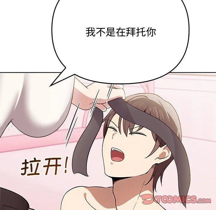 其实我很喜欢你 第39話 第140页