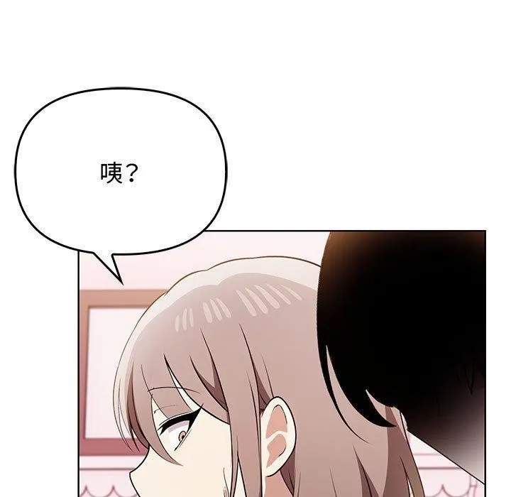 其实我很喜欢你 第39話 第167页
