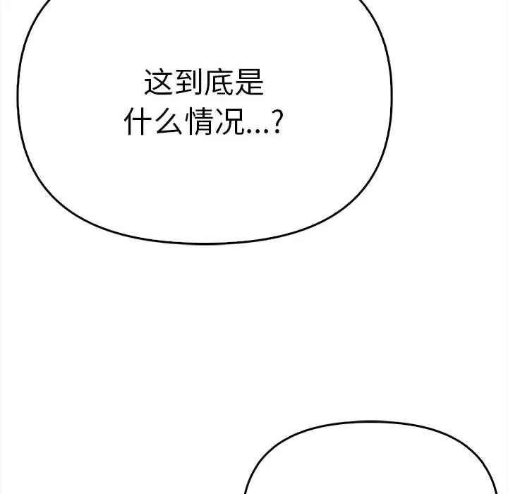 其实我很喜欢你 第39話 第175页