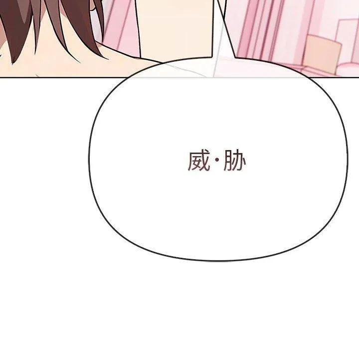 其实我很喜欢你 第39話 第144页