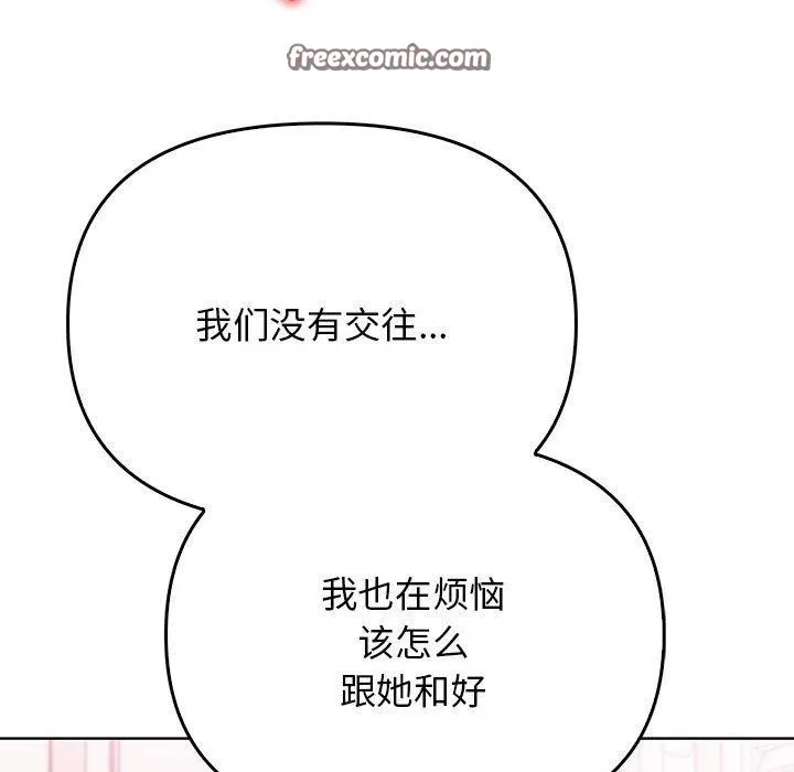 其实我很喜欢你 第39話 第105页