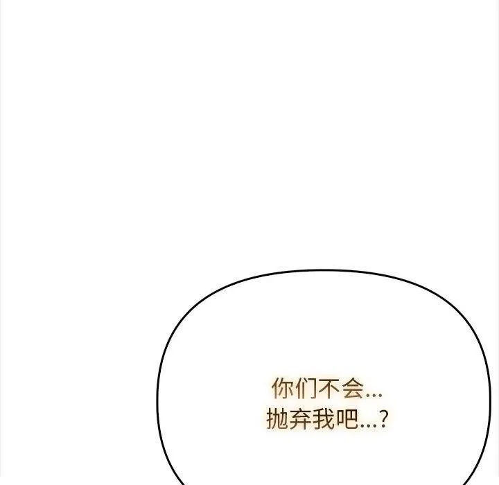 其实我很喜欢你 第39話 第125页
