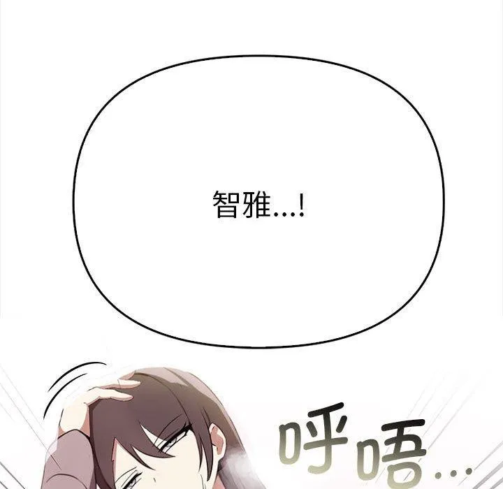 其实我很喜欢你 第39話 第178页