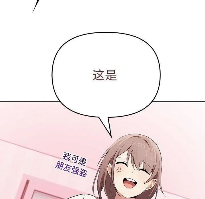 其实我很喜欢你 第39話 第142页