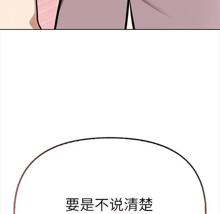 其实我很喜欢你 第39話 第191页