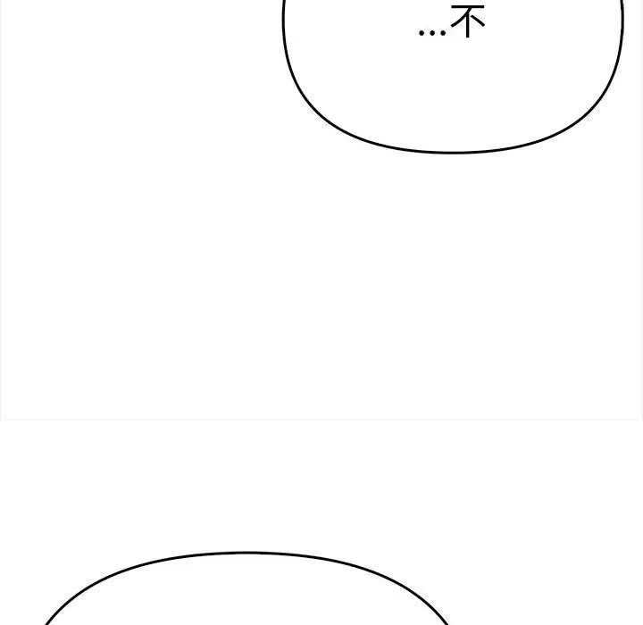 其实我很喜欢你 第39話 第133页