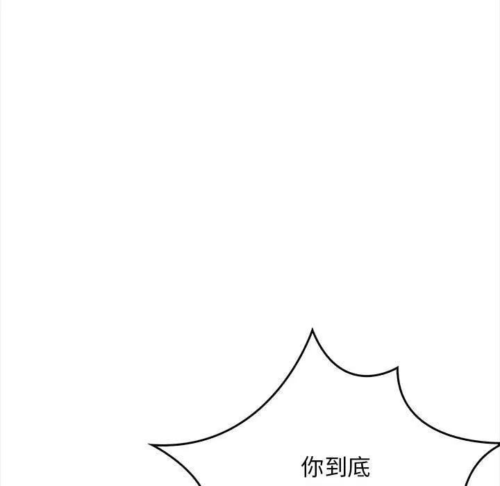 其实我很喜欢你 第39話 第117页