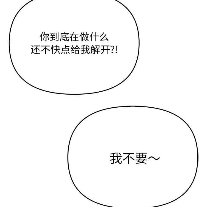 其实我很喜欢你 第39話 第50页