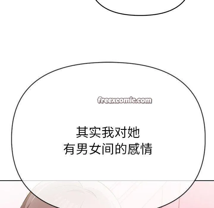 其实我很喜欢你 第39話 第90页