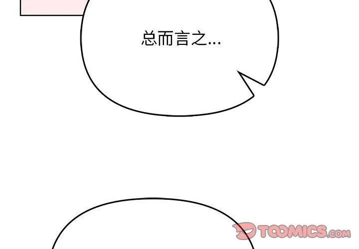 其实我很喜欢你 第39話 第4页