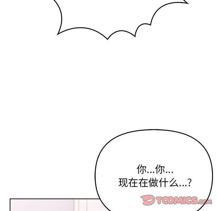 其实我很喜欢你 第39話 第100页
