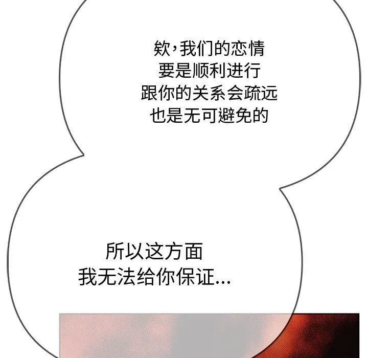 其实我很喜欢你 第39話 第137页