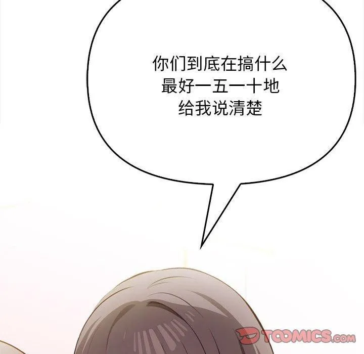 其实我很喜欢你 第39話 第188页