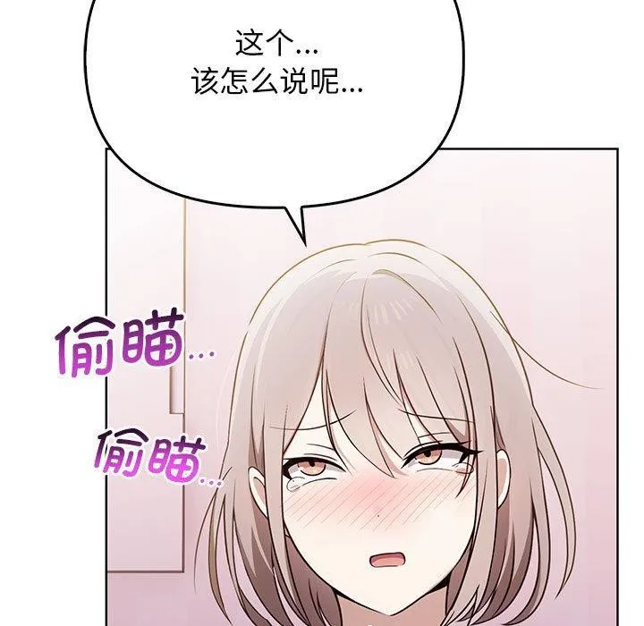 其实我很喜欢你 第39話 第5页