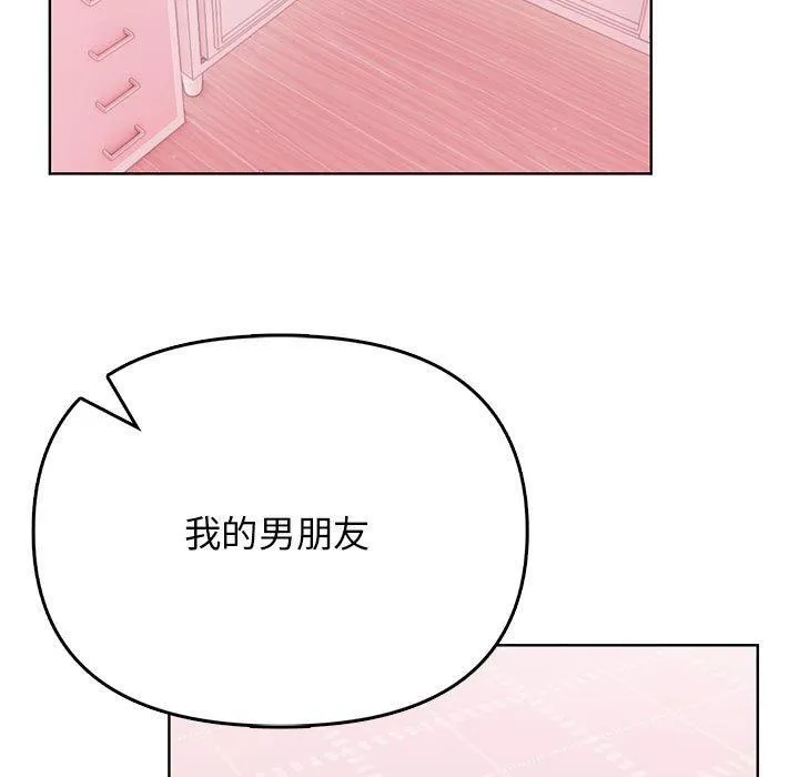 其实我很喜欢你 第39話 第57页