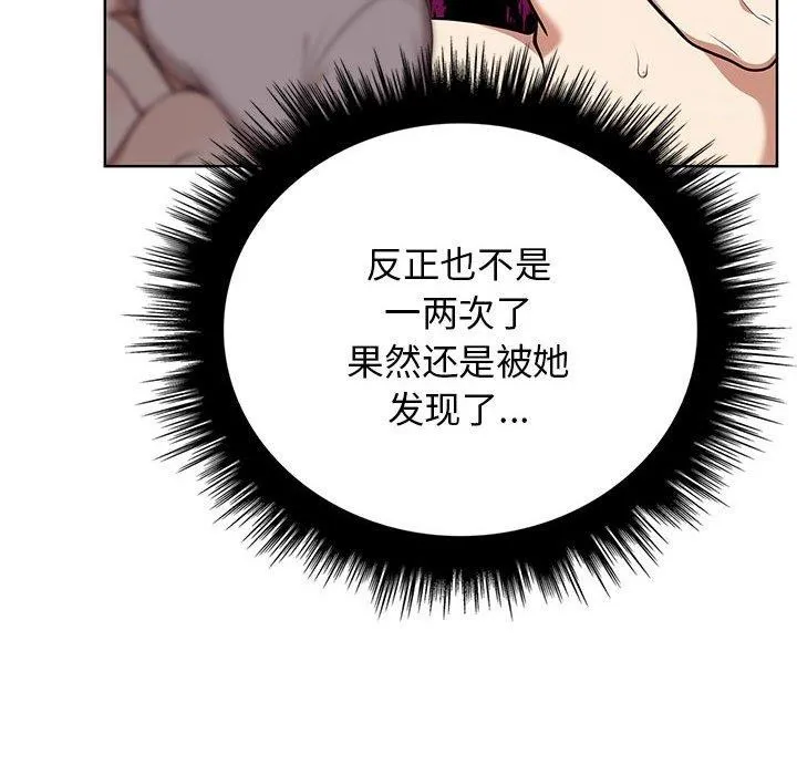 其实我很喜欢你 第39話 第85页
