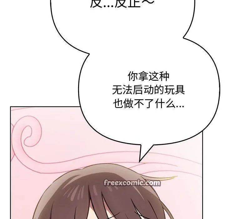 其实我很喜欢你 第39話 第150页