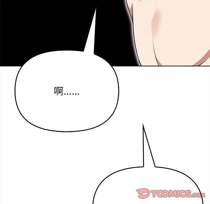 其实我很喜欢你 第39話 第132页