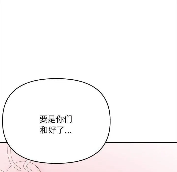 其实我很喜欢你 第39話 第121页