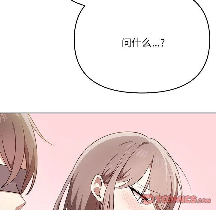 其实我很喜欢你 第39話 第76页