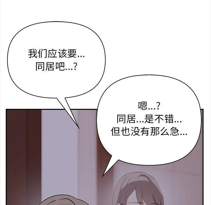 其实我很喜欢你 第50話 第41页