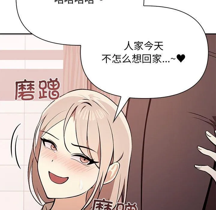其实我很喜欢你 第50話 第72页