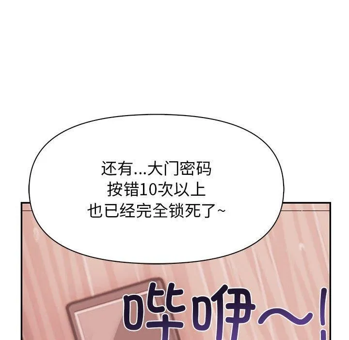 其实我很喜欢你 第50話 第74页