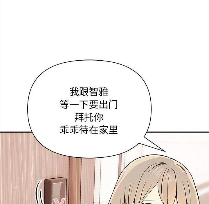其实我很喜欢你 第50話 第82页
