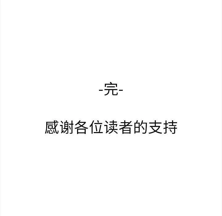 其实我很喜欢你 第50話 第229页
