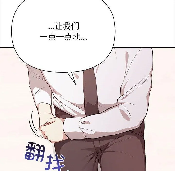 其实我很喜欢你 第50話 第188页