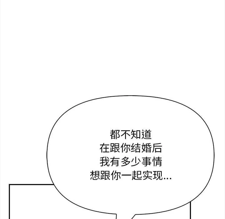 其实我很喜欢你 第50話 第167页