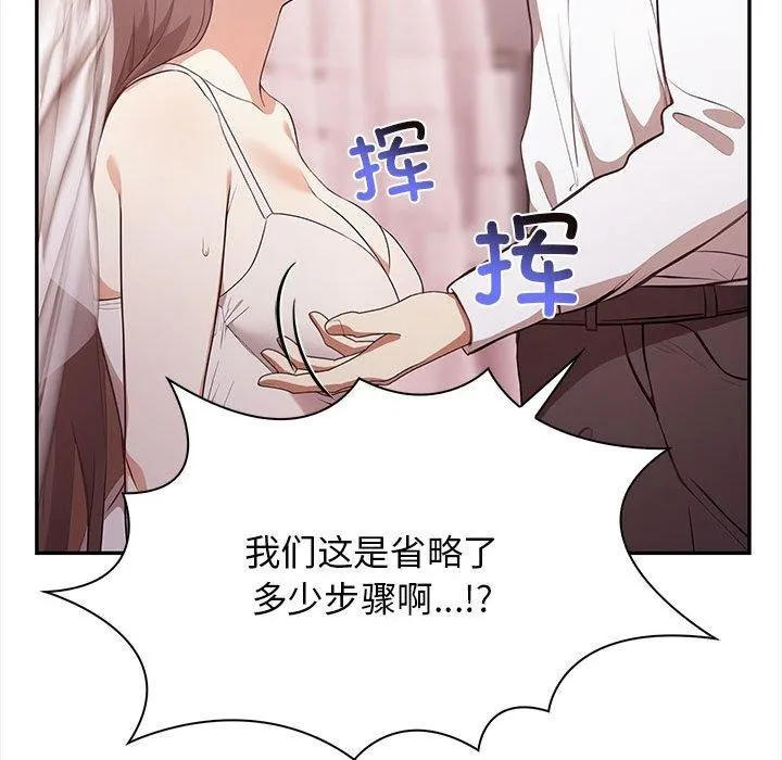 其实我很喜欢你 第50話 第157页