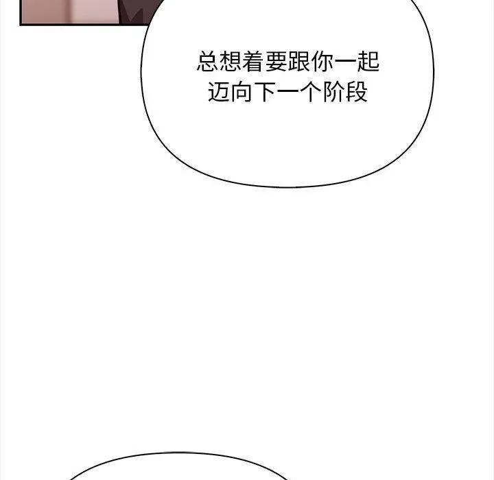 其实我很喜欢你 第50話 第187页