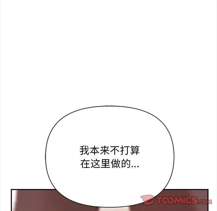 其实我很喜欢你 第50話 第182页