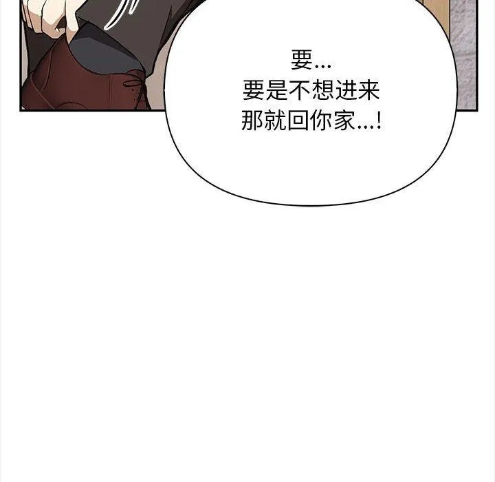 其实我很喜欢你 第50話 第97页