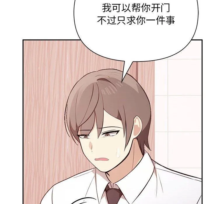 其实我很喜欢你 第50話 第79页