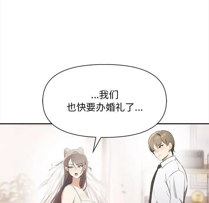 其实我很喜欢你 第50話 第142页