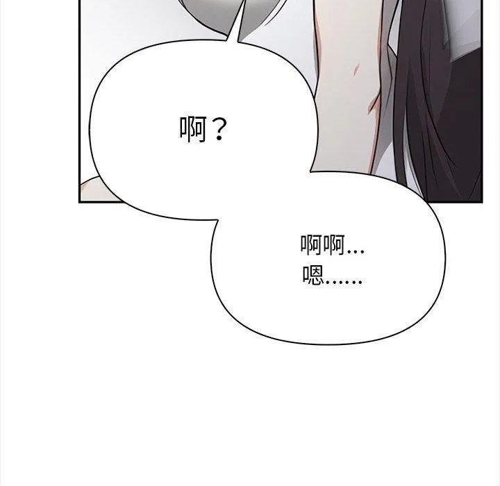 其实我很喜欢你 第50話 第141页
