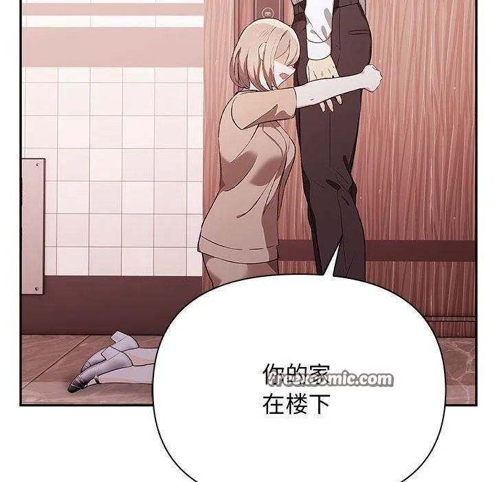 其实我很喜欢你 第50話 第70页