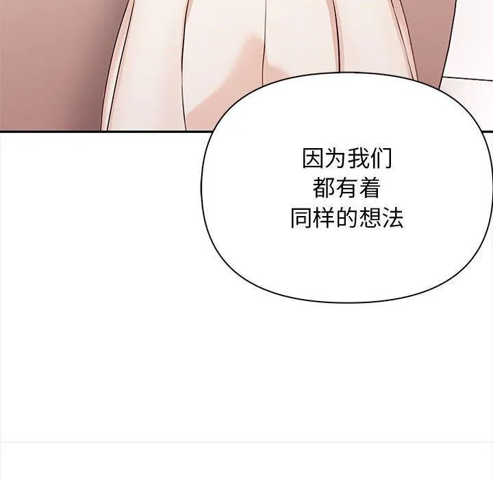 其实我很喜欢你 第50話 第190页