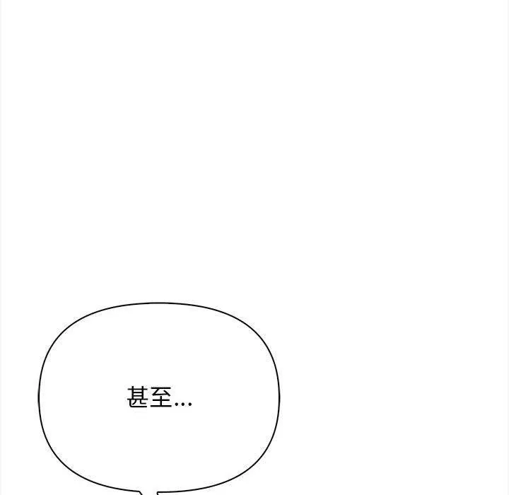 其实我很喜欢你 第50話 第176页