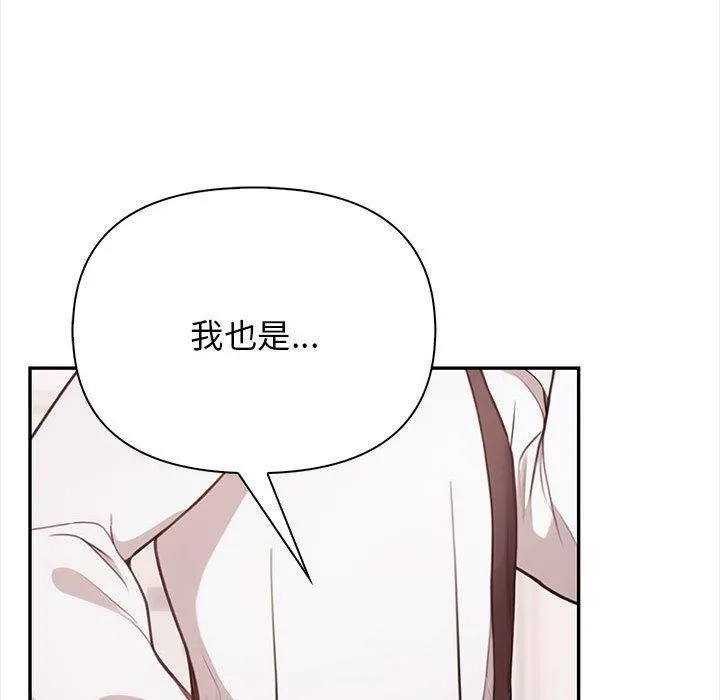 其实我很喜欢你 第50話 第185页