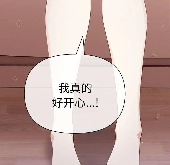 其实我很喜欢你 第50話 第227页